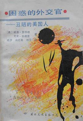 困惑的外交官 pdf epub mobi 电子书 下载