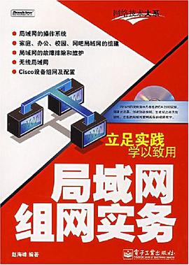 局域网组网实务 pdf epub mobi 电子书 下载