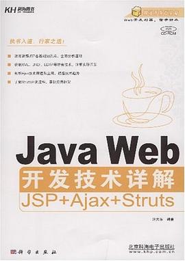 Java Web开发技术详解 pdf epub mobi 电子书 下载