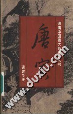 唐寅 pdf epub mobi 电子书 下载