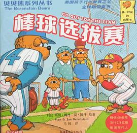 棒球选拔赛 pdf epub mobi 电子书 下载