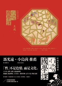 性愛國學課 pdf epub mobi 电子书 下载