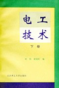 電工技術(下冊)