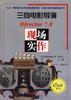 三向电影导演 Director 7.0 现场实作 pdf epub mobi 电子书 下载