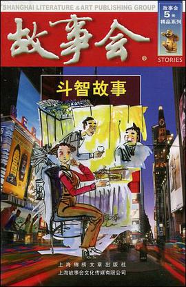 斗智故事（红三辑） pdf epub mobi 电子书 下载