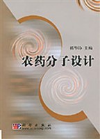 农药分子设计 pdf epub mobi 电子书 下载