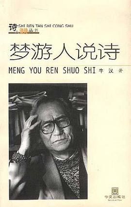 诗人谈诗丛书 pdf epub mobi 下载