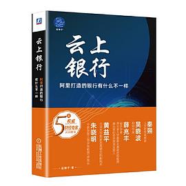 云上银行 pdf epub mobi 电子书 下载