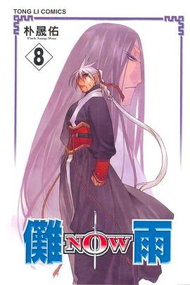 儺雨(08) pdf epub mobi 电子书 下载