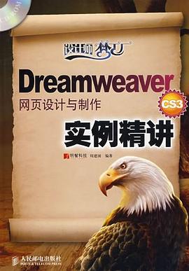 Dreamweaver CS3网页设计与制作实例精讲 pdf epub mobi 电子书 下载