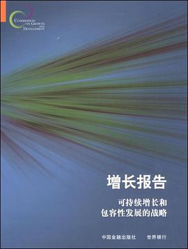 增长报告 pdf epub mobi 电子书 下载