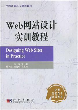 Web網站設計實訓教程 pdf epub mobi 電子書 下載