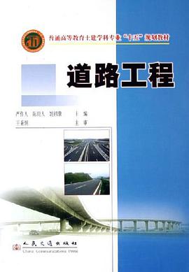 道路工程 pdf epub mobi 电子书 下载