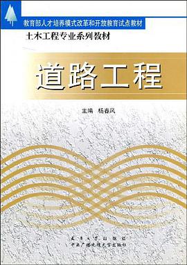 道路工程 pdf epub mobi 电子书 下载