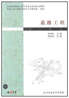 道路工程 pdf epub mobi 电子书 下载