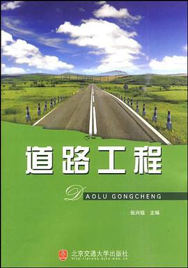 道路工程 pdf epub mobi 电子书 下载