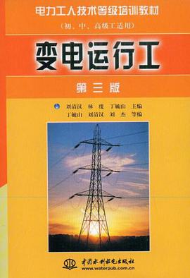 变电运行工 pdf epub mobi 电子书 下载