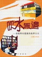 吹水无边 pdf epub mobi 电子书 下载