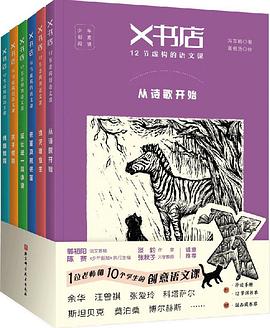 X书店12节虚构的语文课 pdf epub mobi 电子书 下载