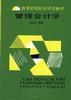 管理会计学 pdf epub mobi 电子书 下载