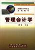 管理会计学 pdf epub mobi 电子书 下载