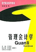 管理會計學 pdf epub mobi 電子書 下載