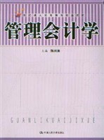 管理会计学 pdf epub mobi 电子书 下载