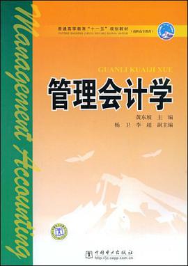 管理会计学 pdf epub mobi 电子书 下载