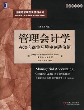 管理會計學 pdf epub mobi 電子書 下載