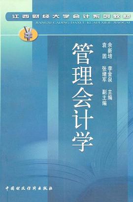 管理会计学 pdf epub mobi 下载