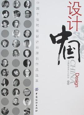 设计中国 pdf epub mobi 电子书 下载