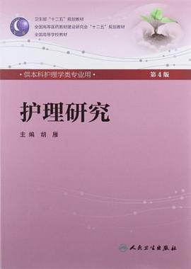 护理研究 pdf epub mobi 电子书 下载