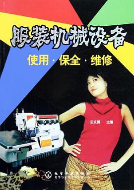 服装机械设备 pdf epub mobi 下载