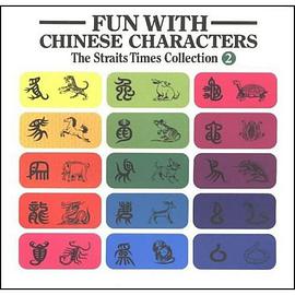 Fun with Chinese Characters pdf epub mobi 下载