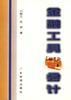 金融工具会计 pdf epub mobi 下载