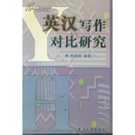 英汉写作对比研究 pdf epub mobi 电子书 下载