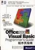 Microsoft Office 2000 Visual Basic Programmer’s Guide 程序号指南 pdf epub mobi 电子书 下载