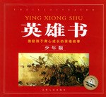 英雄書 pdf epub mobi 電子書 下載