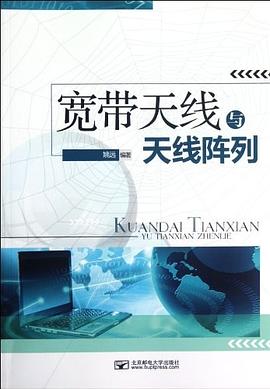 寬帶天綫與天綫陣列 pdf epub mobi 電子書 下載