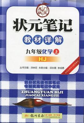 九年级化学（上） pdf epub mobi 电子书 下载