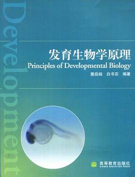 发育生物学原理 pdf epub mobi 电子书 下载