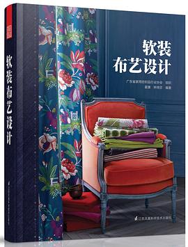 软装布艺设计 pdf epub mobi 电子书 下载