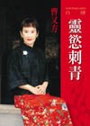 靈慾刺青 pdf epub mobi 电子书 下载