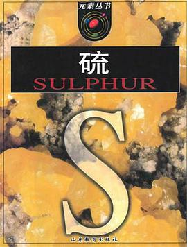 硫 pdf epub mobi 電子書 下載