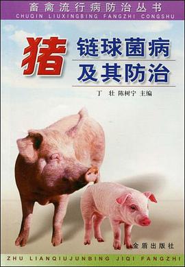 猪链球菌病及其防治 pdf epub mobi 电子书 下载