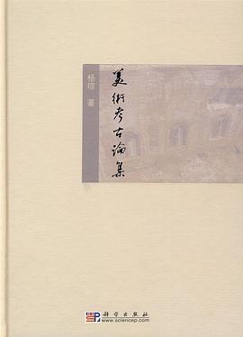 美术考古论集 pdf epub mobi 电子书 下载