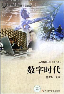 数字时代 pdf epub mobi 电子书 下载