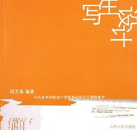 写生设计 pdf epub mobi 电子书 下载