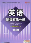 英語翻譯寫作分冊 pdf epub mobi 電子書 下載