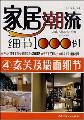 卧室及墙面细节 pdf epub mobi 电子书 下载